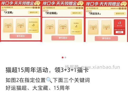 猫超卡口令赠金 - 线报酷