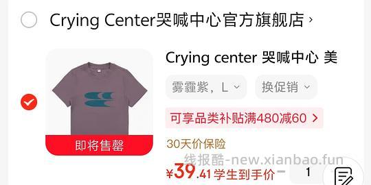 哭喊中心短袖36r - 线报酷