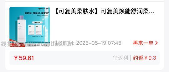 可复美柔肤水500ml 50r左右