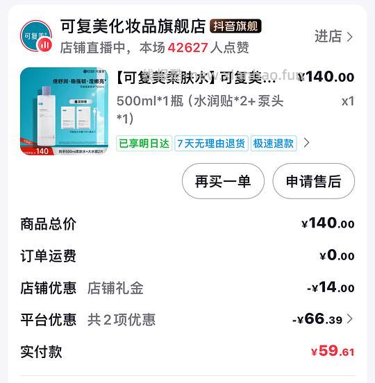 可复美柔肤水500ml 50r左右