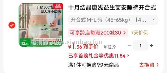 十月结晶安睡裤1.36💰四条