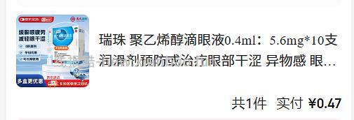 京东健康眼药水不到1r - 线报酷