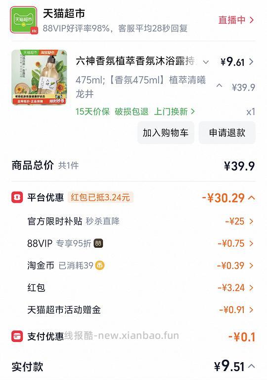 刚需价 六神沐浴露一瓶6r左右 - 线报酷