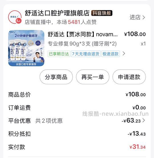 舒适达专业修复牙膏 3支 24.7r - 线报酷