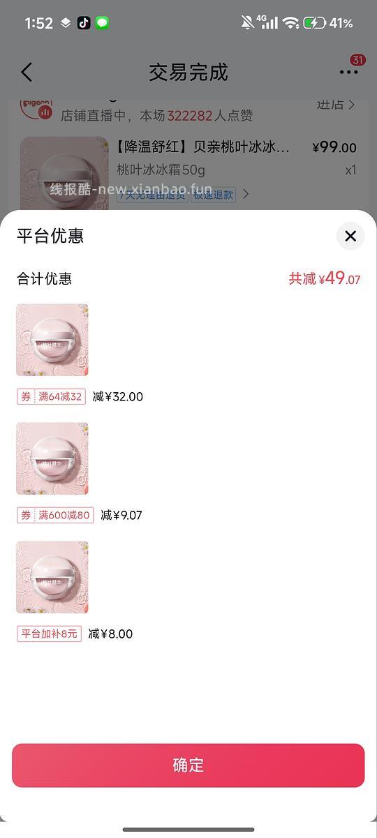母婴 抖音刷券合集 - 线报酷
