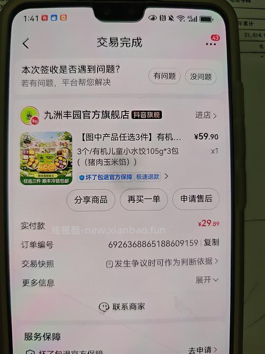 母婴 抖音刷券合集 - 线报酷