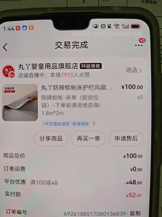 母婴 抖音刷券合集 - 线报酷