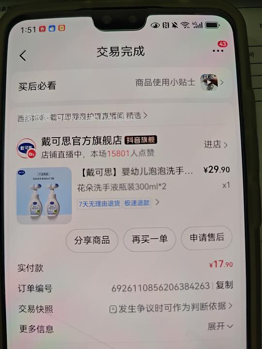 母婴 抖音刷券合集 - 线报酷