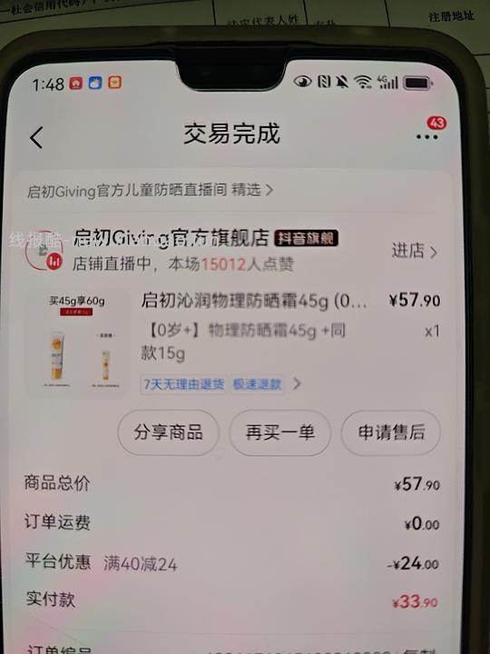 母婴 抖音刷券合集 - 线报酷