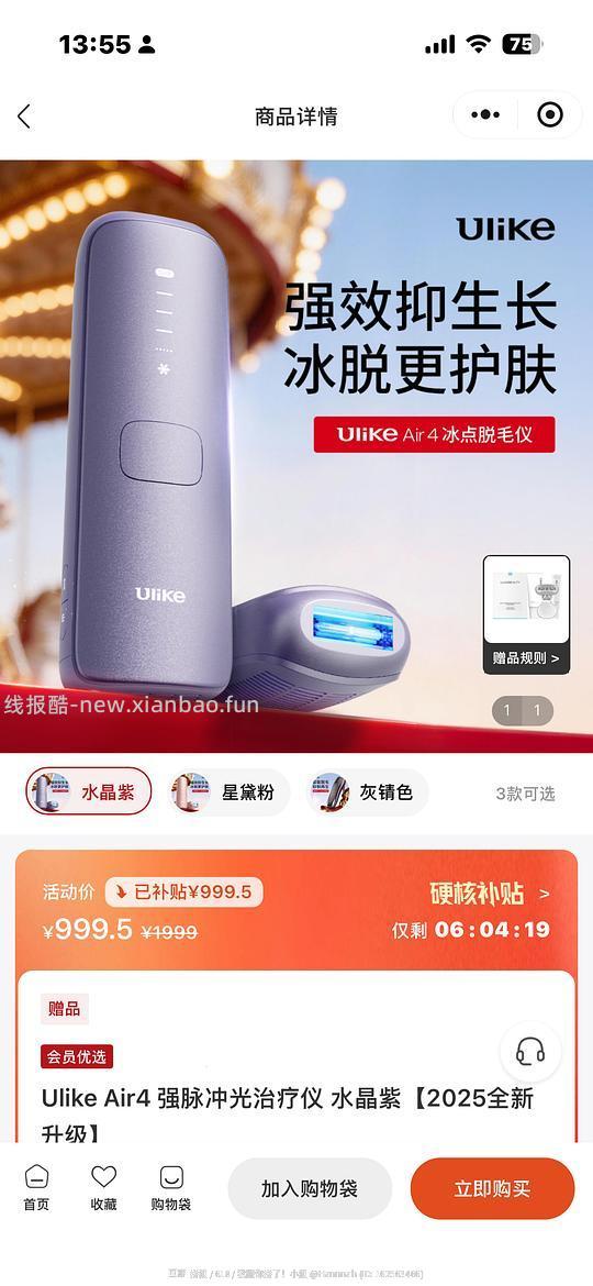 ulkie 4脱毛仪999.5直接买