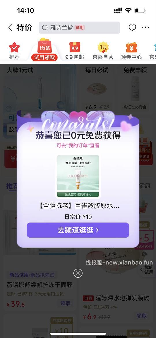 百雀羚0元领 - 线报酷