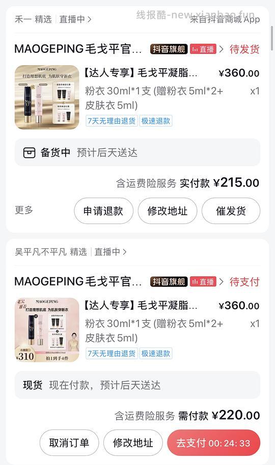 毛戈平皮肤衣刷券45ml 215 - 线报酷