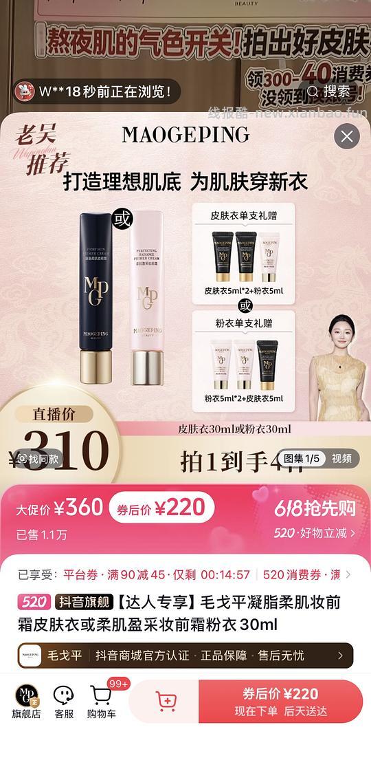 毛戈平皮肤衣刷券45ml 215 - 线报酷