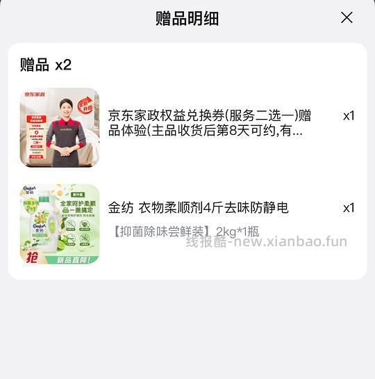 金纺衣物护理剂4kg送家政2h
