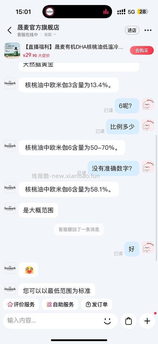 母婴，晟麦DHA核桃油（很多网红品牌辅食油的代工厂） - 线报酷