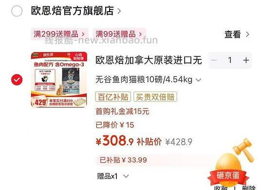 欧恩焙鱼猫粮4.54kg289 - 线报酷