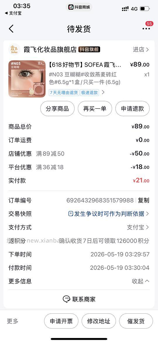 🫘反薅5.95r的霞飞腮红膏 - 线报酷