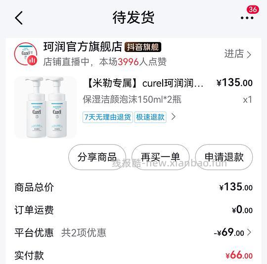 珂润洗面奶66两瓶 - 线报酷