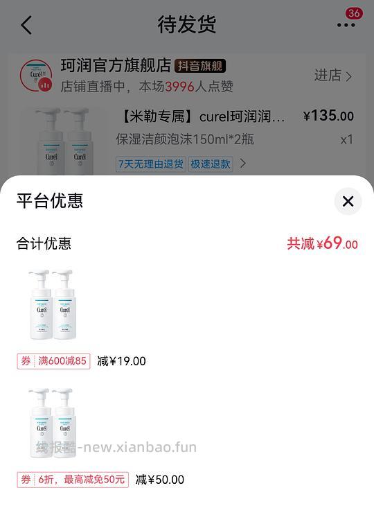 珂润洗面奶66两瓶 - 线报酷