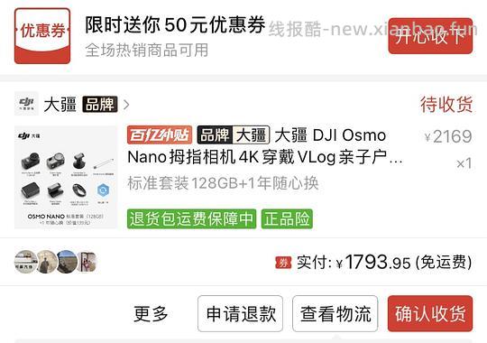 大疆osmo nano128g一年随心换1794➕68元v3会员 - 线报酷