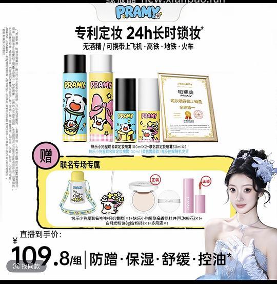 🫘刷券，不到20超可爱柏瑞美喷雾，共260ml，赠品杯子粉饼多用液