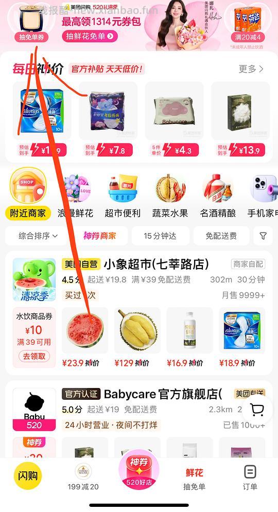 0入8条护舒宝安睡裤 - 线报酷