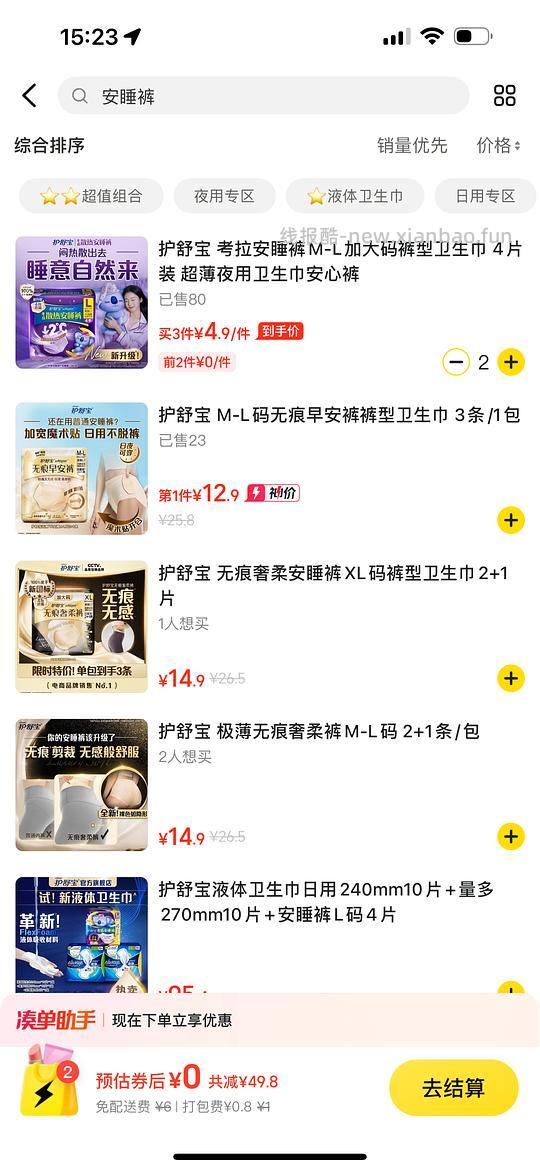 0入8条护舒宝安睡裤 - 线报酷