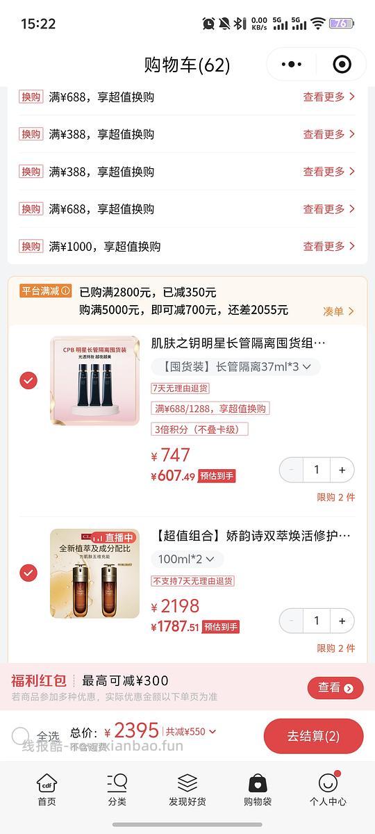 CDF娇韵诗双萃100ml，894