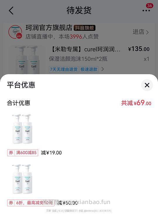 刷券作业，珂润洗面奶150ml*2 66元