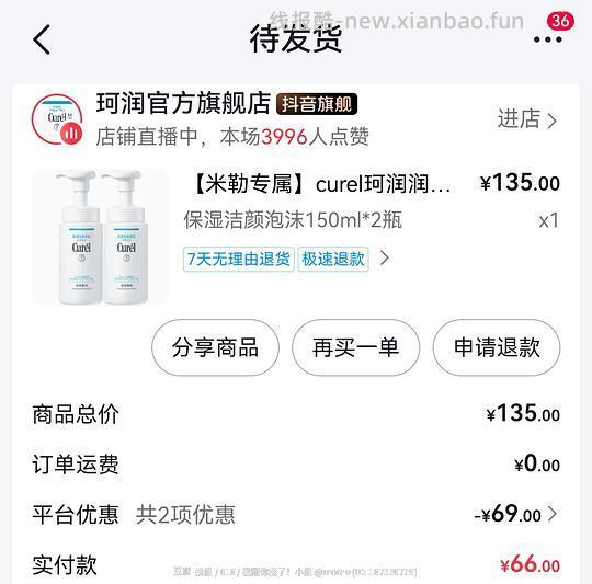 刷券作业，珂润洗面奶150ml*2 66元
