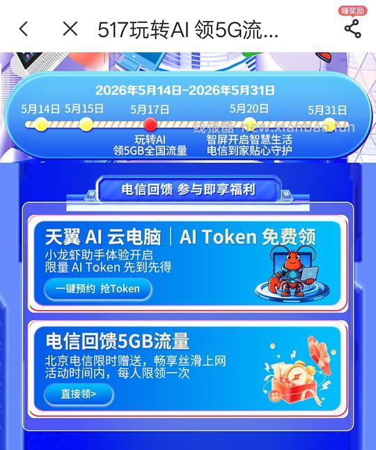 北京电信免费领5g流量 - 线报酷