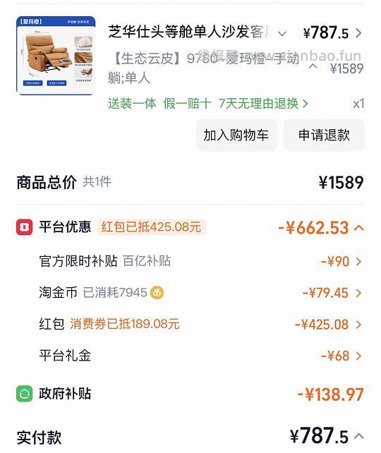 芝华仕单人沙发787.5 - 线报酷