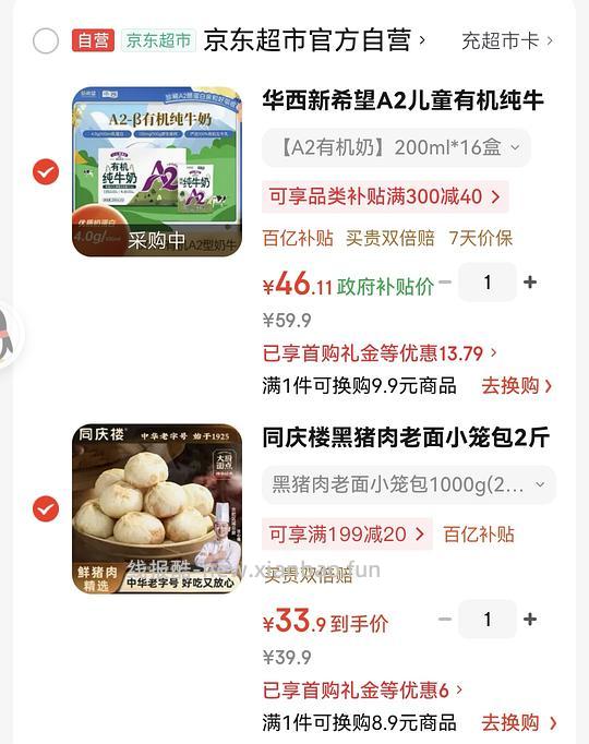 30.8r/两斤的小笼包 - 线报酷