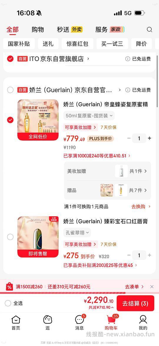 🐶东723到手娇兰复原蜜95ml（需plus - 线报酷