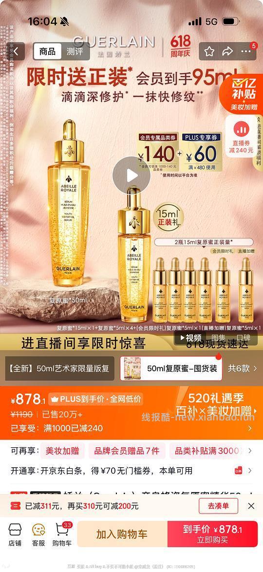 🐶东723到手娇兰复原蜜95ml（需plus - 线报酷