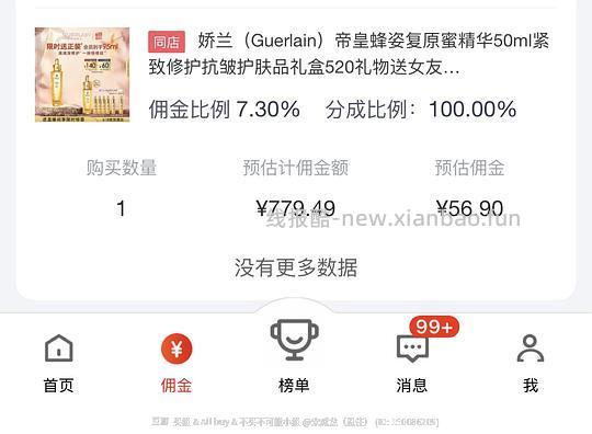 🐶东723到手娇兰复原蜜95ml（需plus - 线报酷