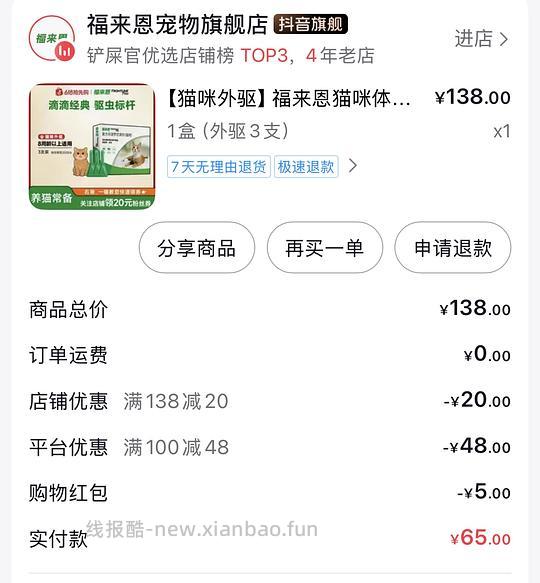 福来恩外驱3支65 - 线报酷