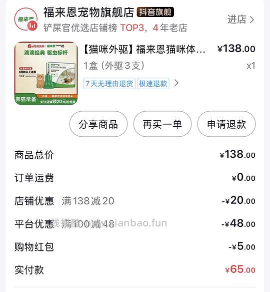 福来恩外驱3支65 - 线报酷