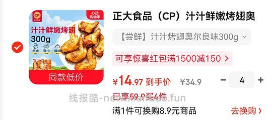 13.5r 一袋奥尔良烤翅 300g - 线报酷