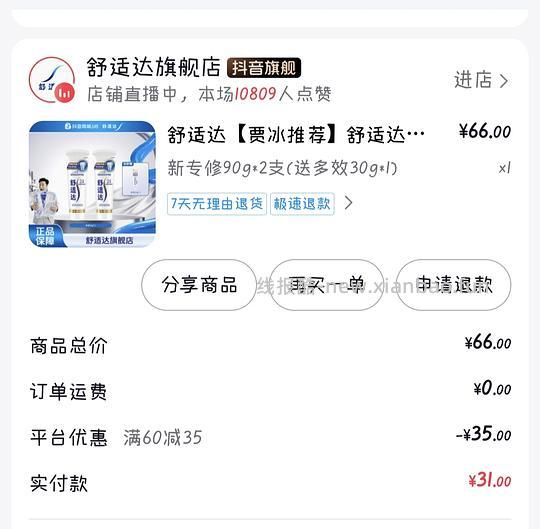 一些抖音刷券 - 线报酷