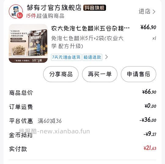 一些抖音刷券 - 线报酷