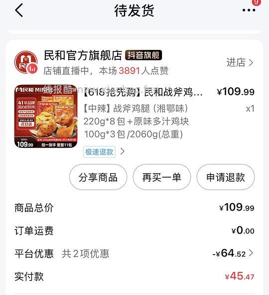 民和20买8鸡腿 - 线报酷