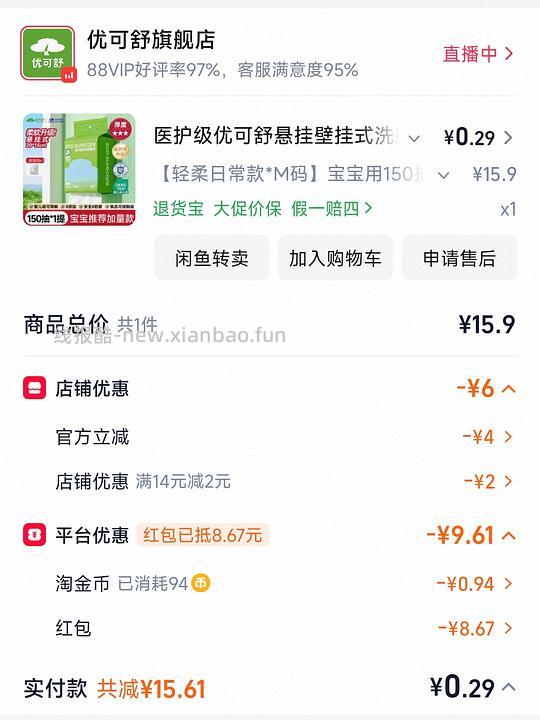 优可舒150抽洗脸巾 1元 - 线报酷