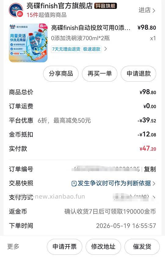 亮碟洗碗液30两瓶 - 线报酷