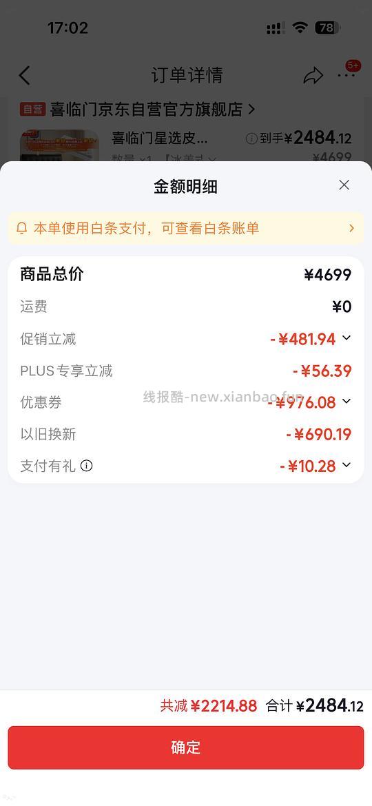 喜临门星选皮床➕白骑士plus床垫1.8✖️2米 2485一套 - 线报酷