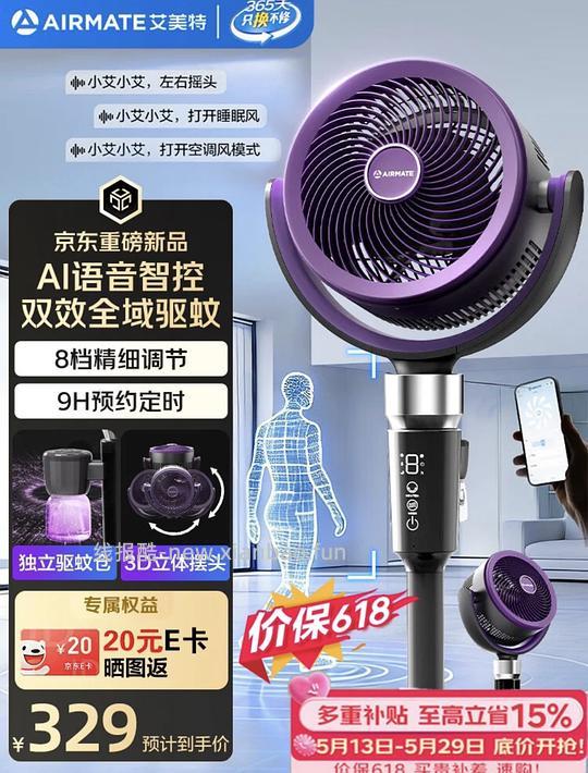 艾美特AI语音空气循环扇 150元左右 - 线报酷