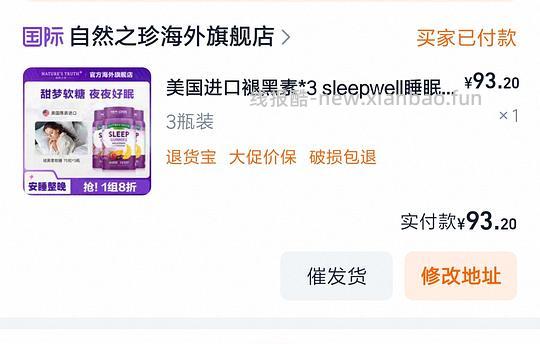交易｜sleepwell褪黑素 - 线报酷