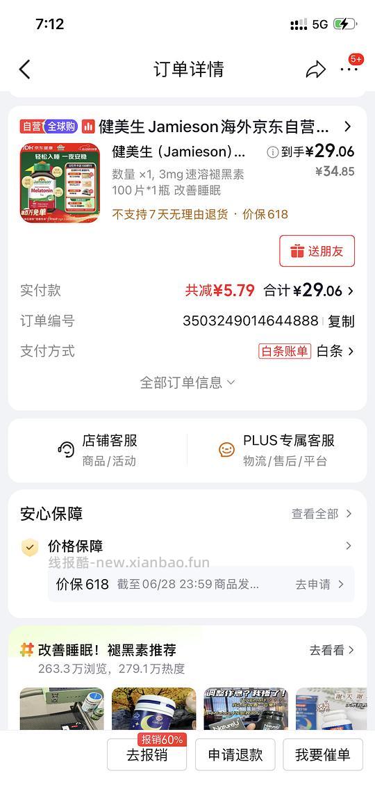 健美生褪黑素100粒30左右 - 线报酷
