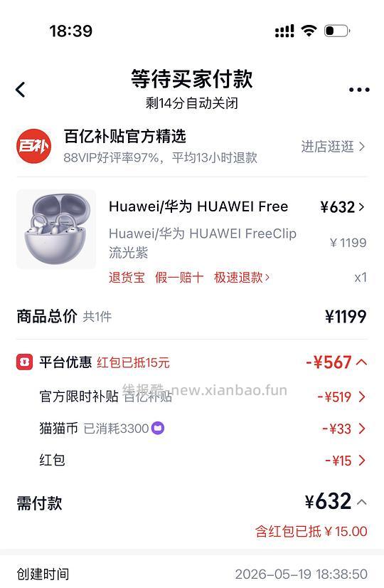 华为free clip632简单不用凑，不算特别好价等不及的可入 - 线报酷