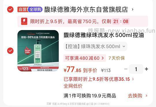 馥绿德雅小绿珠500ml78💰 - 线报酷